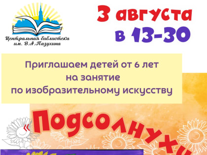 Приглашаем детей на занятие