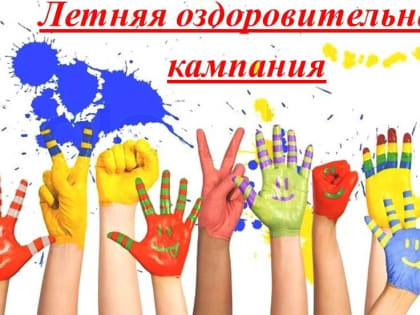 Постановка в очередь для предоставления путевки  в организации отдыха детей и их оздоровления Ивановской области  в 2023 году