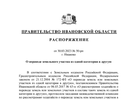 Волшебное превращение земли в Ивановском районе
