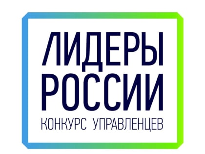 Завершается приём заявок на конкурс управленцев «Лидеры России»