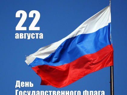 Поздравление Главы Приволжского муниципального района И.В. Мельниковой  с Днем Государственного флага Российской Федерации!