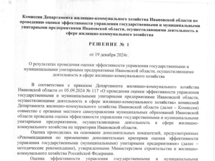 Эффективно и неэффективно управляемые МУПы и ГУПы в сфере ЖКХ