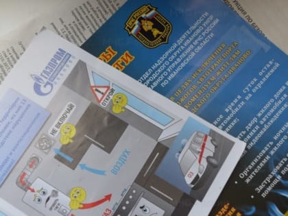 МЧС Иваново предупреждает: в зимний период увеличивается риск отравлений угарным газом!