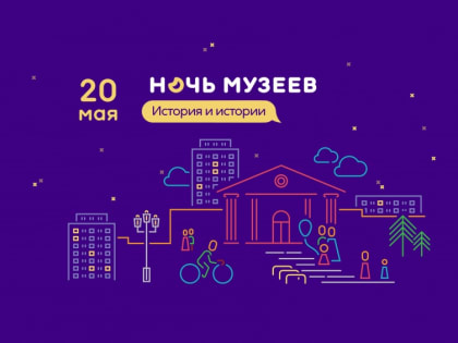 МЕЖДУНРОДНАЯ АКЦИЯ «НОЧЬ МУЗЕЕВ» В ХУДОЖЕСТВЕННОМ МУЗЕЕ