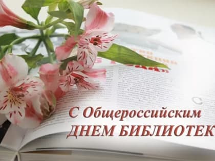 Уважаемые работники и ветераны библиотечной сферы!