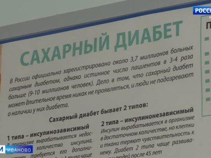 Программу борьбы с сахарным диабетом утвердили в Ивановской области