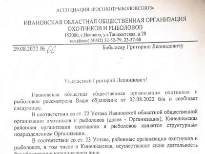 У ивановских охотников опять горячо