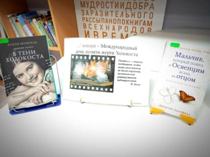 «Маленькие жизни Холокоста» и «Блокадный Ленинград»