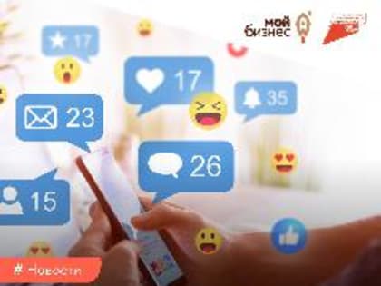 В Центре "Мой бизнес" Ивановской области стартовал прием заявок на комплексные услуги по продвижению в интернете и социальных сетях