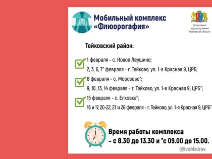 Департамент здравоохранения региона опубликовал график работы медицинского кабинета