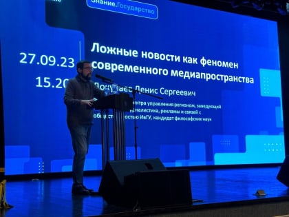 Ложные новости, как феномен современного медиапространства