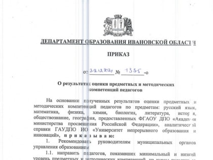 Год назад части учителей региона было бы неплохо подучиться самим