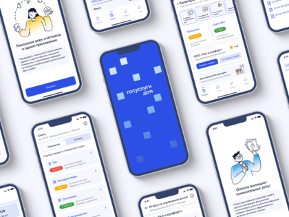 Более 500 тысяч россиян уже пользуются новым мобильным приложением «Госуслуги.Дом»