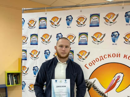 Студент ИвГУ Даниил Лебедев стал победителем конкурса молодых педагогов