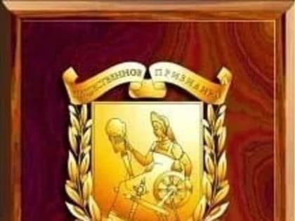 Стартует прием документов на награждение Знаком Ивановской городской Думы «Общественное признание»