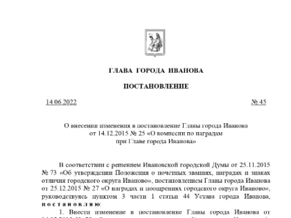 Мэр Владимир Шарыпов избавил комиссию по наградам от пары общественников