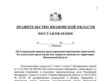 Чиновники спасают жизни и здоровье граждан от зубов и когтей бездомных животных