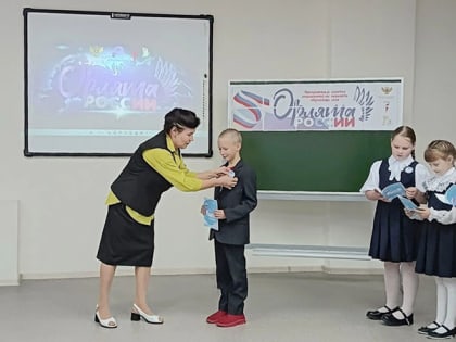 В школах Тейковского района прошло посвящение учащихся начальных классов в «Орлята России»