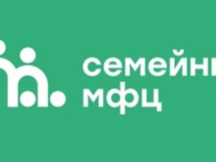 Семейный МФЦ