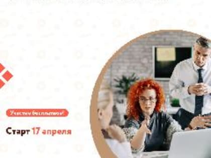 Центр «Мой бизнес» приглашает действующих предпринимателей пройти обучение в «Школе предпринимательства»