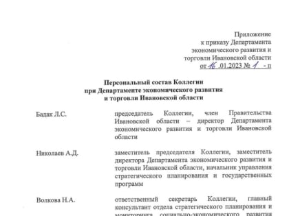 Коллегия при ДЭРиТе: персональный состав