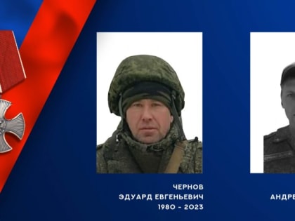 В ходе специальной военной операции героически погибли двое жителей Ивановской области
