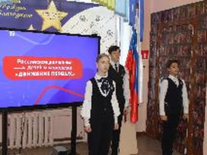 В кинешемской гимназии им. А.Н. Островского одним из первых в регионе открылось первичное отделение Российского движения детей и молодежи «Движение первых»