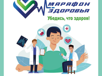 «МАРАФОН ЗДОРОВЬЯ» СТАРТОВАЛ В ИВАНОВСКОЙ ОБЛАСТИ