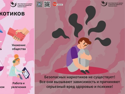 Неделю с 24 по 30 июня 2024 года Министерство здравоохранения Российской Федерации объявило Неделей профилактики употребления наркотических средств
