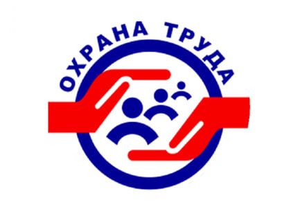 Выступление на областной комиссии по охране труда