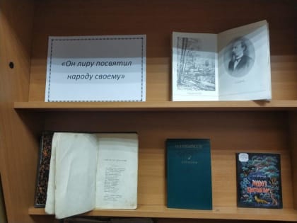 «Он лиру посвятил народу своему»