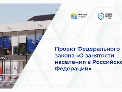 Обучение граждан в рамках федерального проекта «Содействие занятости» национального проекта «Демография»
