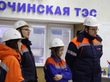 Лучше один раз увидеть: магистранты ИГЭУ проходят практику на Сочинской ТЭС