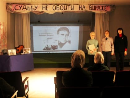 Для осужденных исправительной колонии №3 сотрудниками Кинешемской библиотеки имени  Пазухина проведена читательская конференция, посвященная памяти В.С.Высоцкого