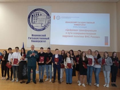 Открытая лекция представителей УФНС России по Ивановской области для студентов ИСЭН