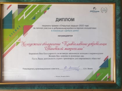 Православные волонтеры стали лауреатами премии "Открытые сердца"