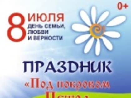 План мероприятий учреждений культуры городского округа Вичуга в рамках празднования Дня семьи, любви и верности