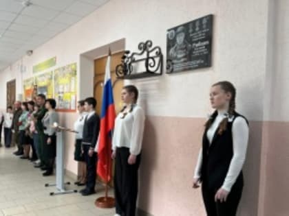 06.05.2024 г. в МБОУ ООШ №6 состоялась торжественная церемония открытия мемориальной доски бывшему учащемуся данной школы Рябцову Евгению Алексеевичу
