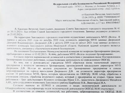 Как избежать мобилизации в Заволжске