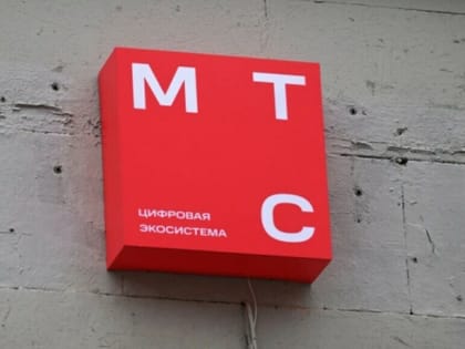 МТС стала второй экосистемой в России, обогнав Сбер