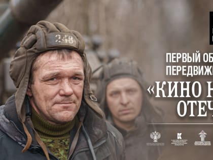 В Иванове пройдут показы фильмов в рамках фестиваля "Кино на службе Отечеству"