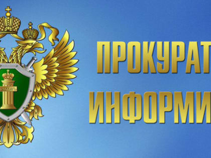 Прокуратурой Приволжского района приняты меры к устранению нарушений законодательства об охране здоровья несовершеннолетних.