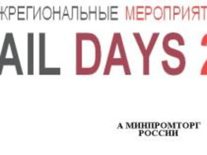 межрегиональный форум «Дни ритейла в Приморье»