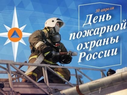 Уважаемые ветераны и сотрудники пожарной охраны Палехского района!