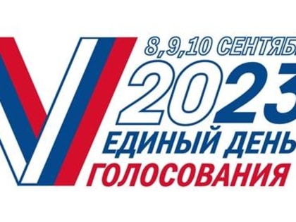 Выборы 2023: старт дан