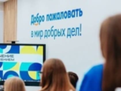 Анонс мероприятия по открытию программы «Обучение служением»