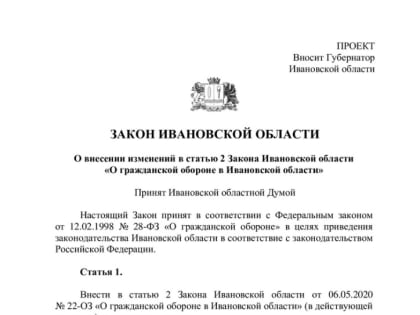 Реконструкция гражданской обороны Ивановской области