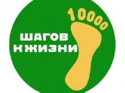 Кинешемцы пройдут 10 тысяч шагов