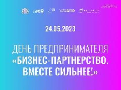 В Иванове пройдет XXII областной форум «День предпринимателя»