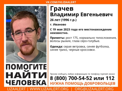 В Иванове пропал 26-летний мужчина